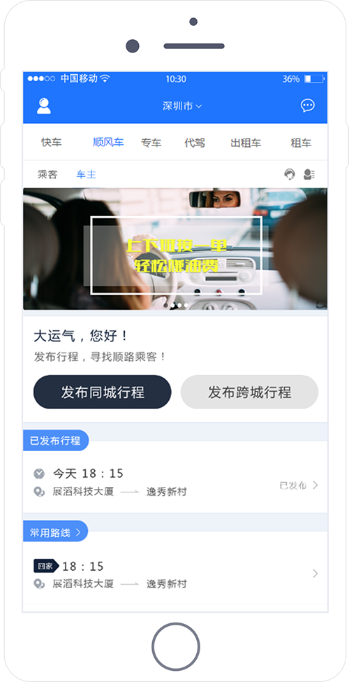 顺风车系统开发
